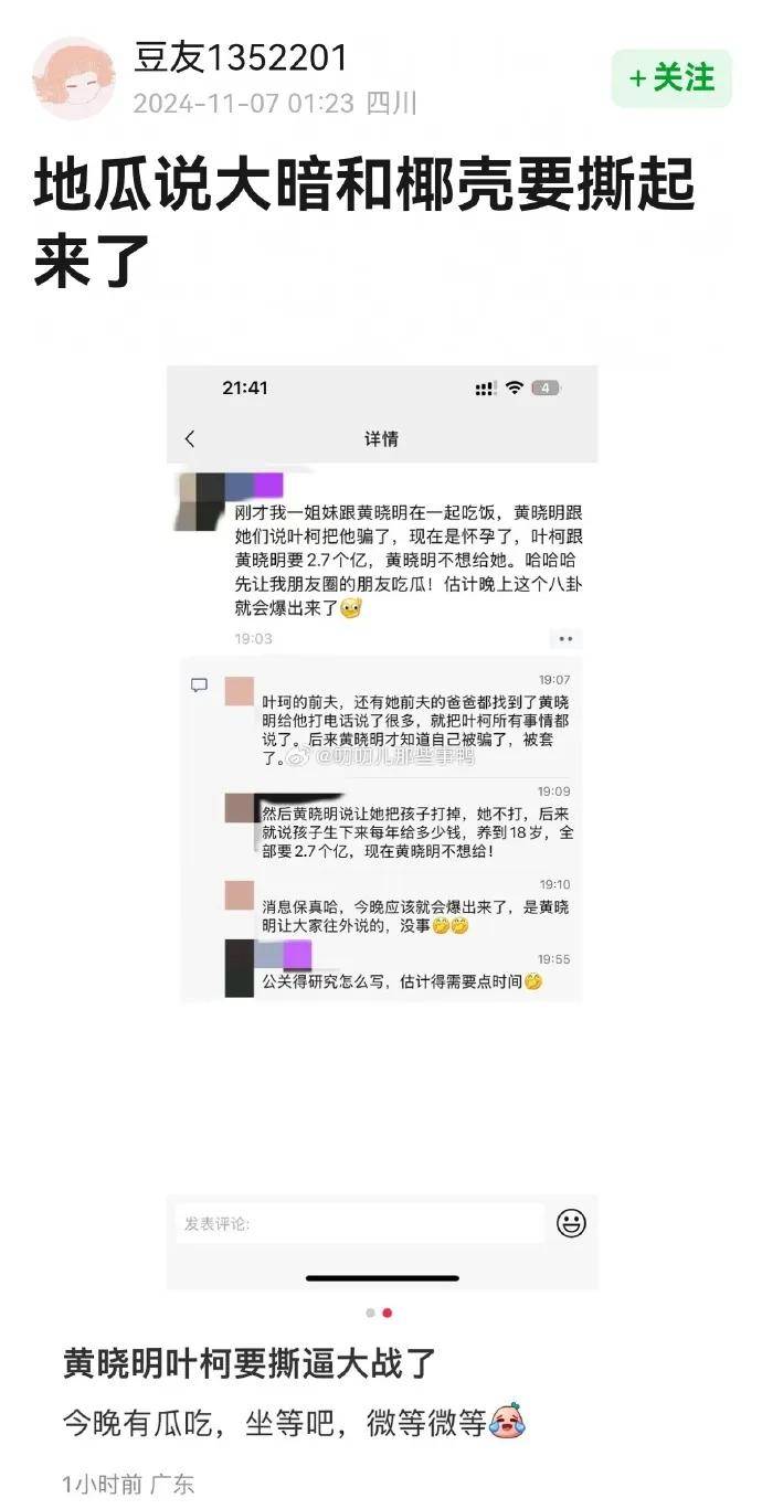 黄晓明女友叶珂：决定退出网络,被曝否认胸是假的