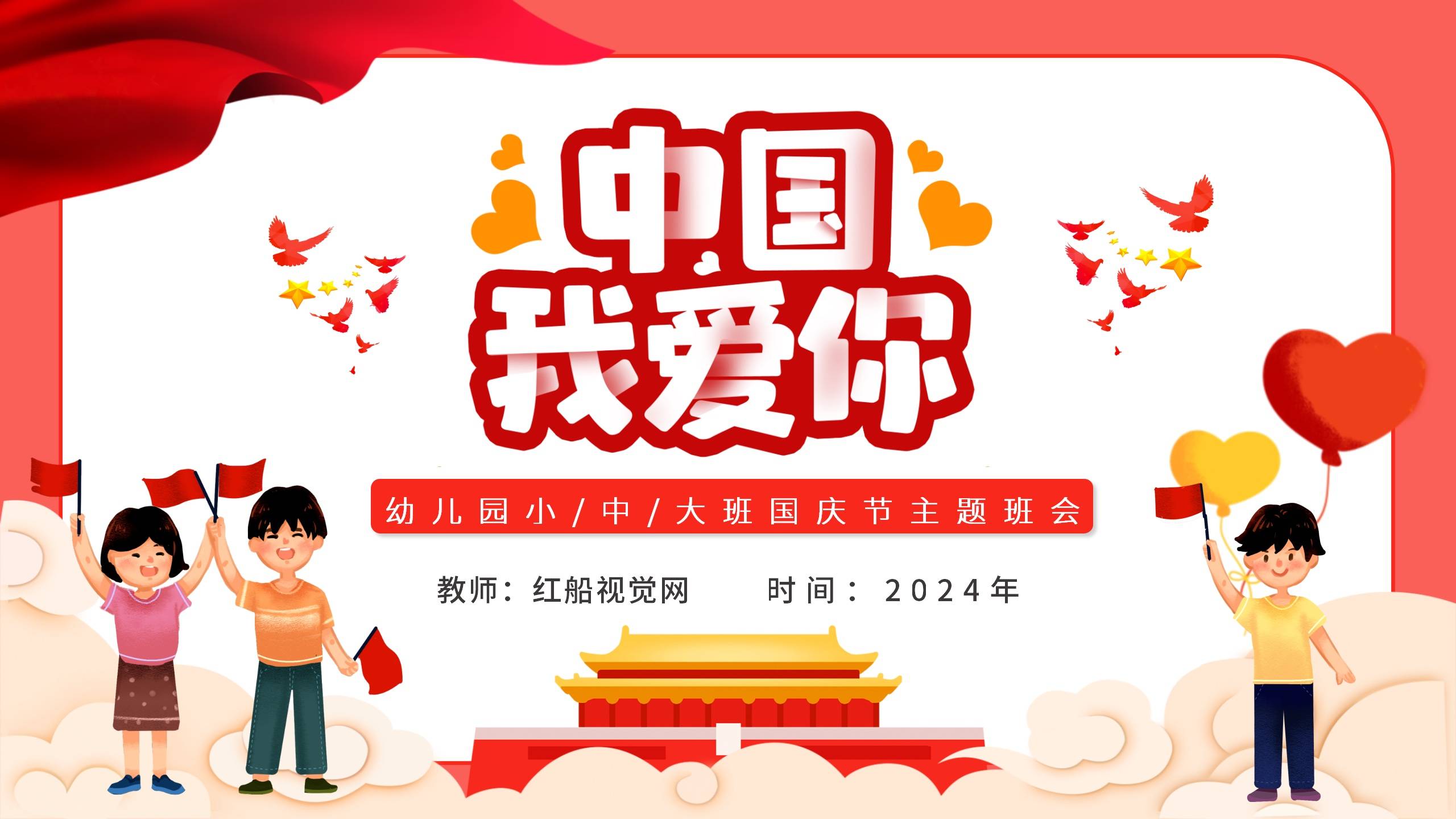 为迎接国庆节,我们特别为幼儿园小,中,大班的小朋友们准备了丰富多彩