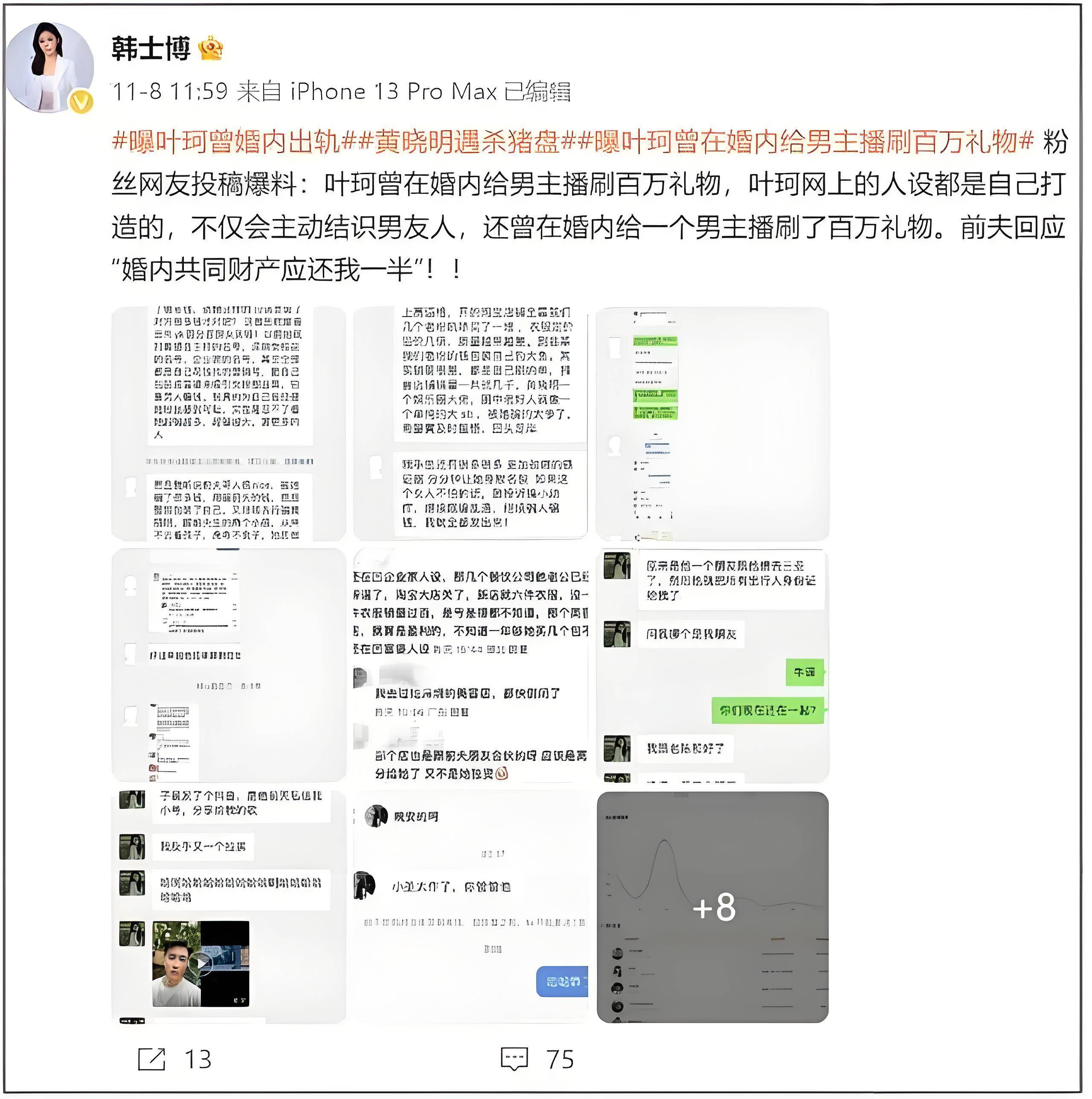 杨颖黄晓明聊天记录图片