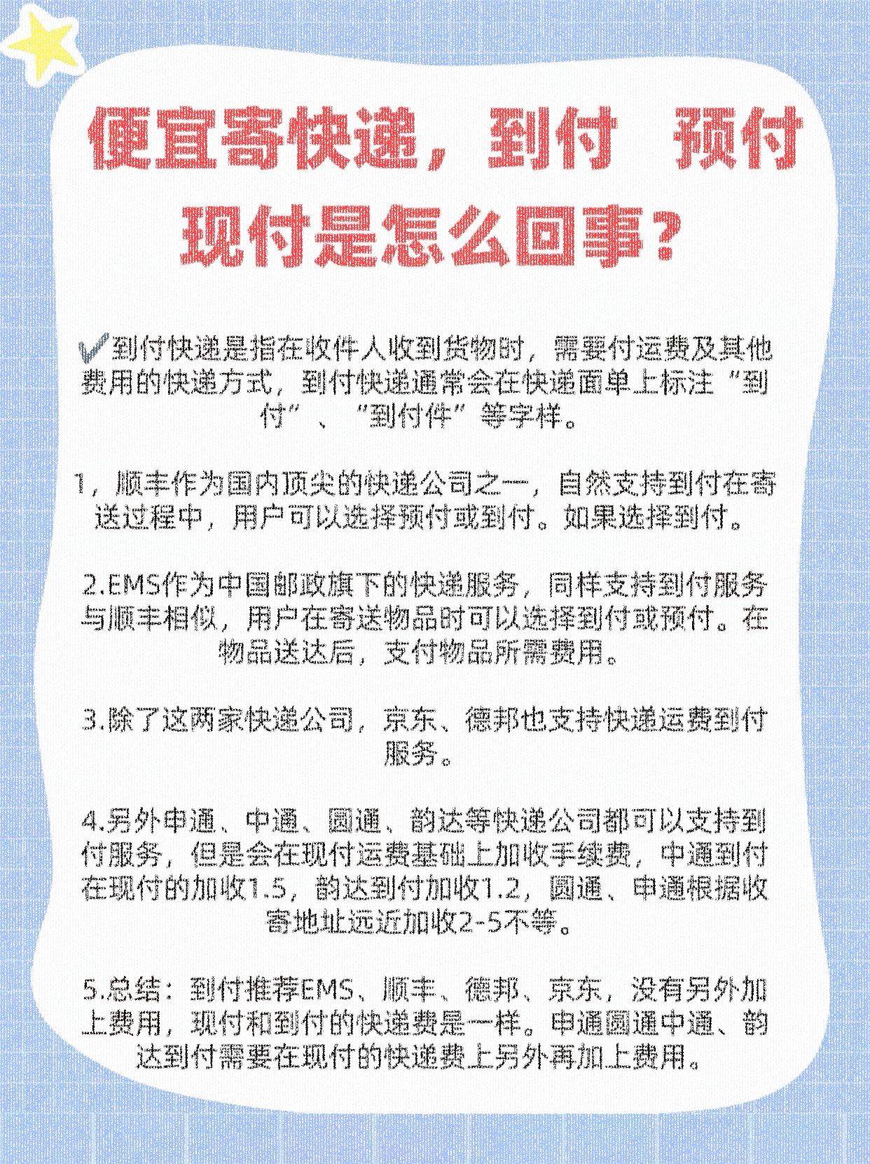 便宜寄快递到付、预付、现付是什么意思?_搜狐网