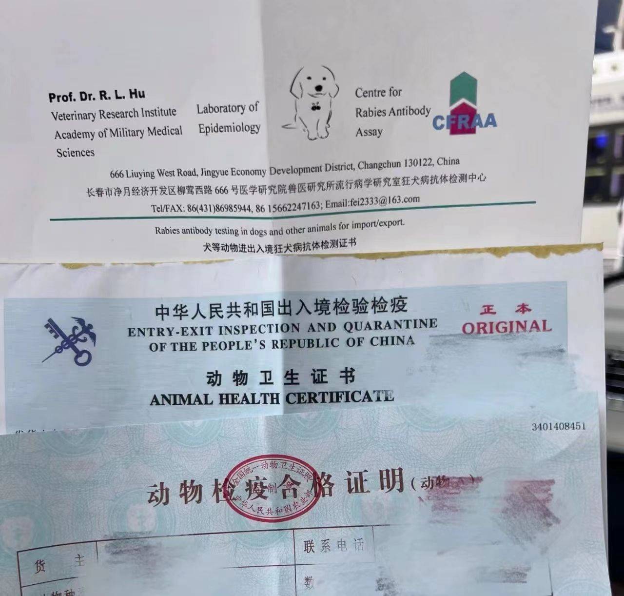 宠物免疫证