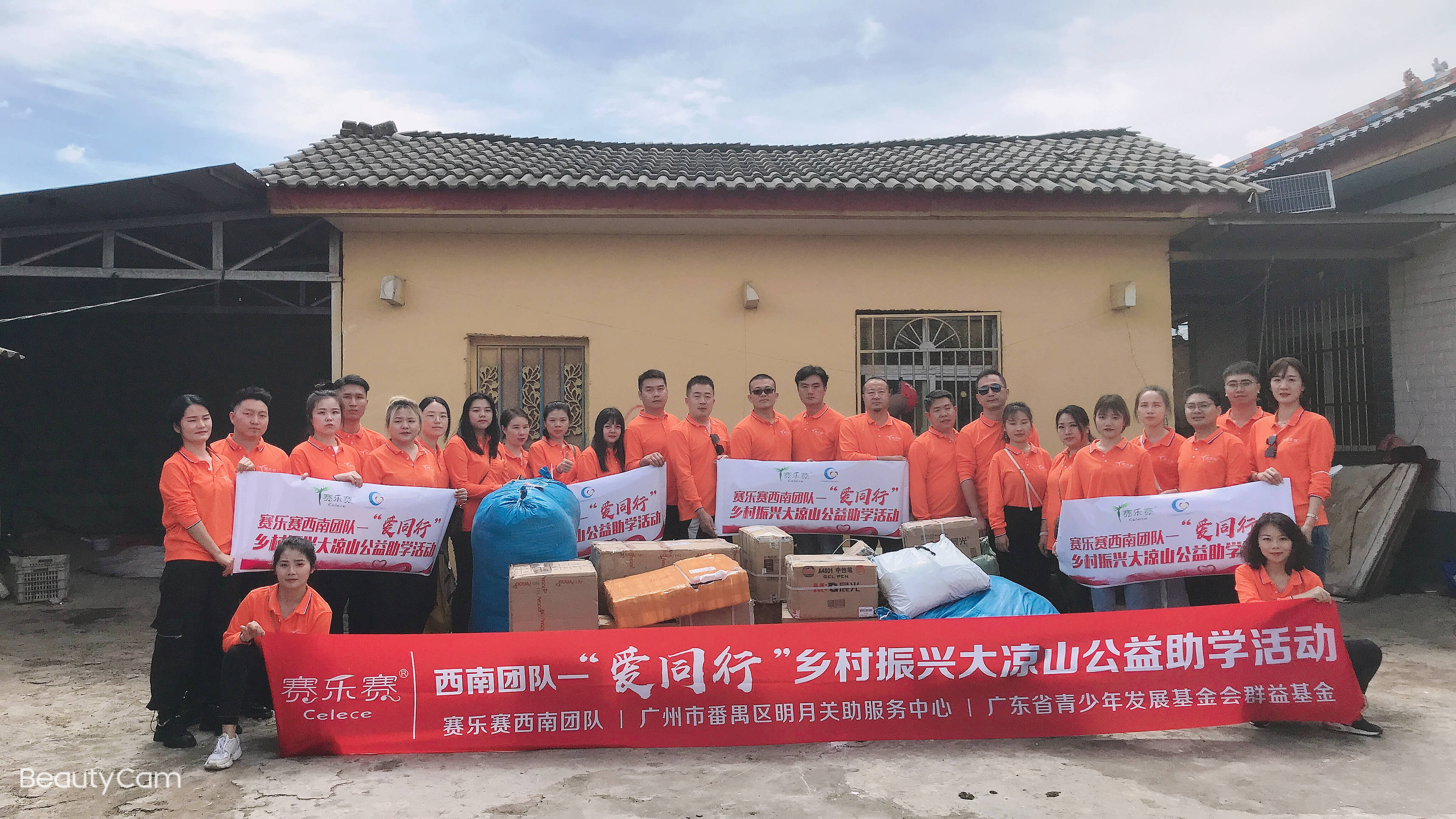 赛乐赛爱心助学，点亮大凉山孩子的求学之路