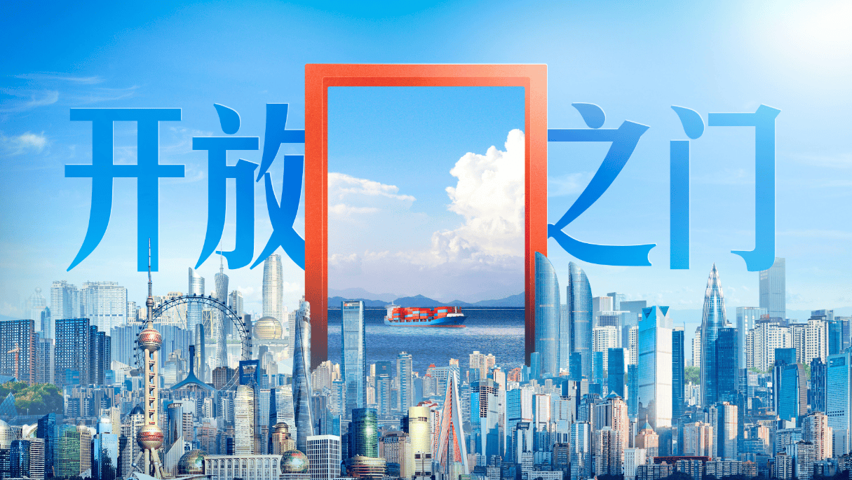 对外开放的开始标志