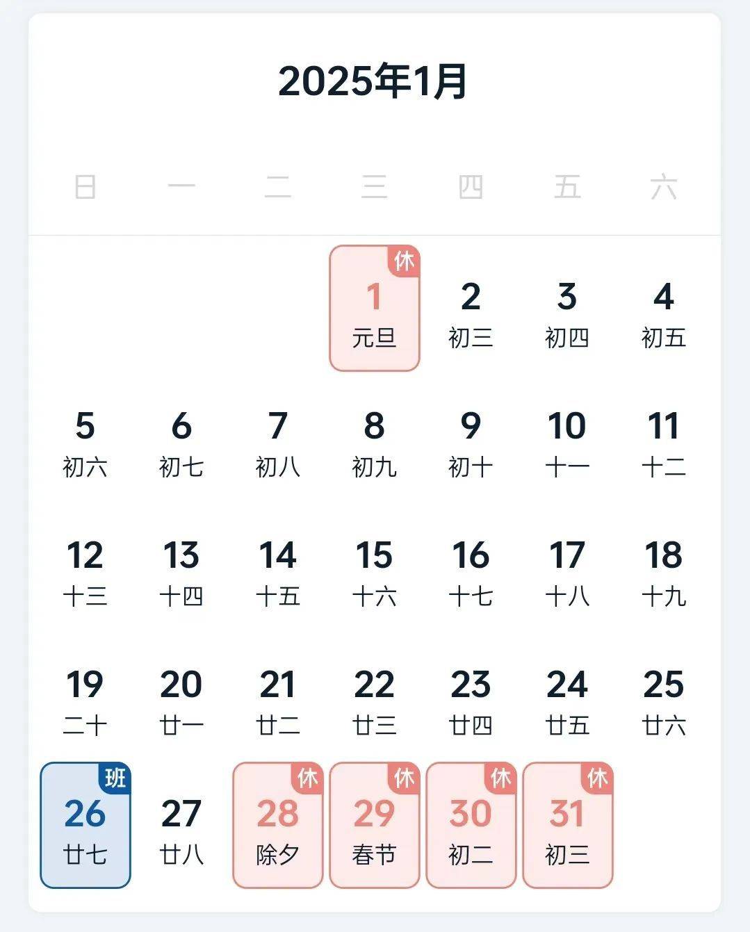 2025年放假安排出炉！法定节假日将增加2天→_国务院_全体_农历