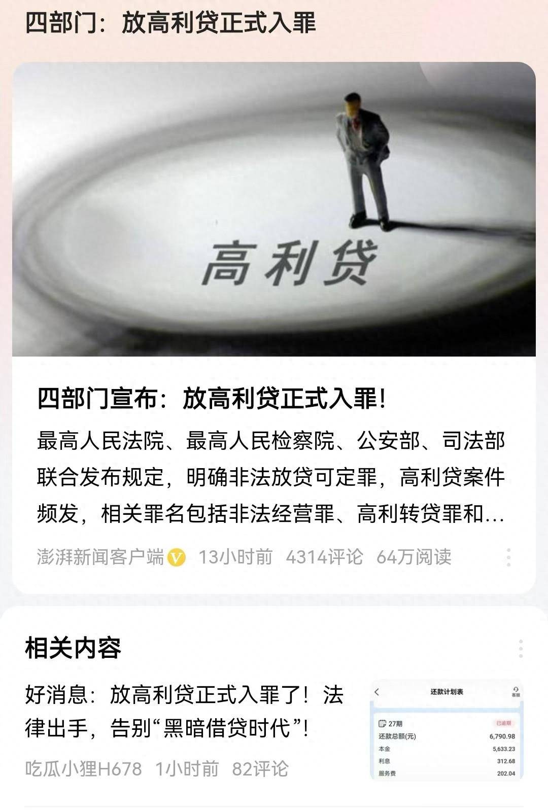 网贷算不算高利贷(网贷算不算高利贷犯法)