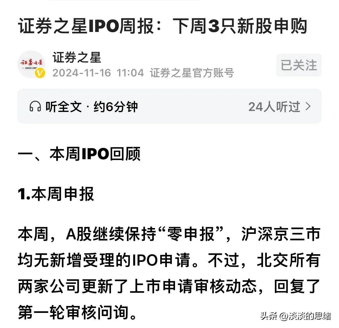 上周新成立基金规模超60亿元 发行市场“温差”显现