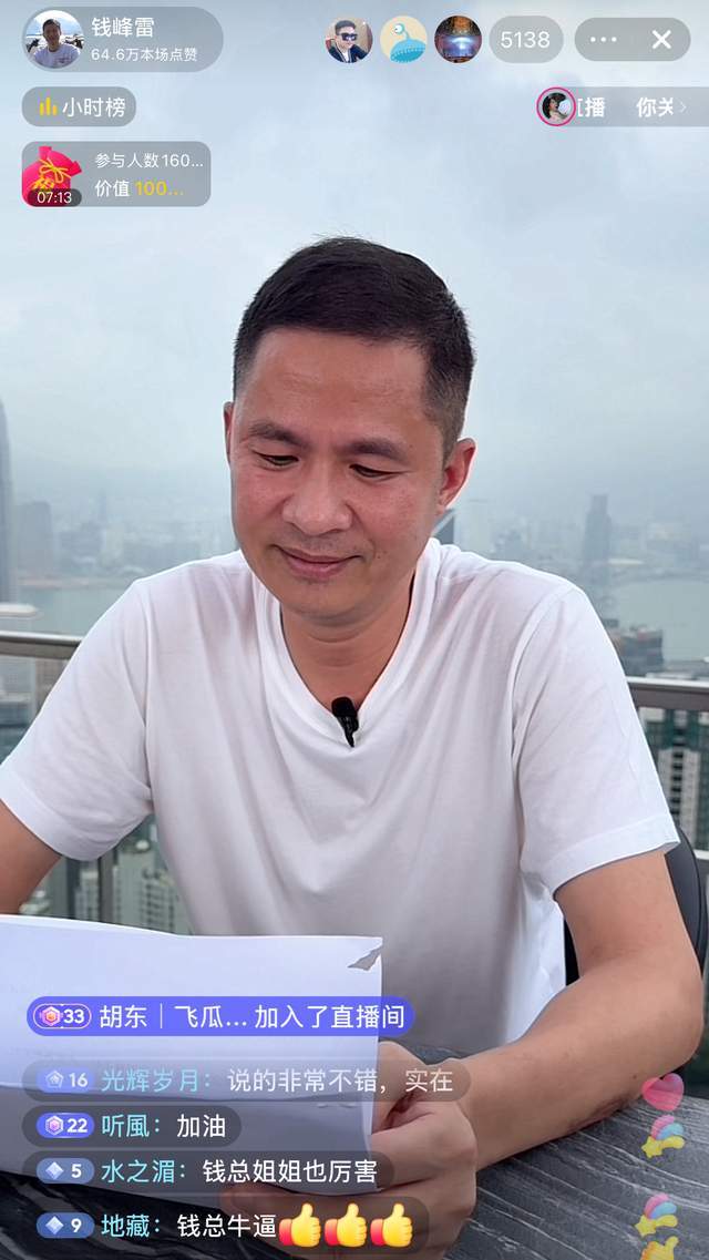 原创马云密友钱峰雷复出做直播不收礼物不带货15个500人的群爆满