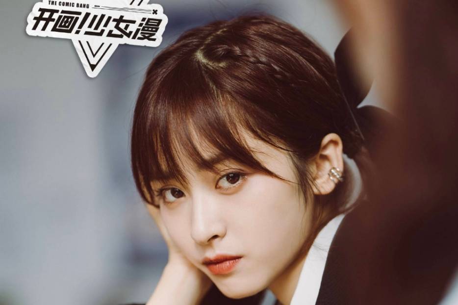 沈月新剧《开画!少女漫》:与王敬轩上演青春偶像剧!_演技_月刊_漫画家