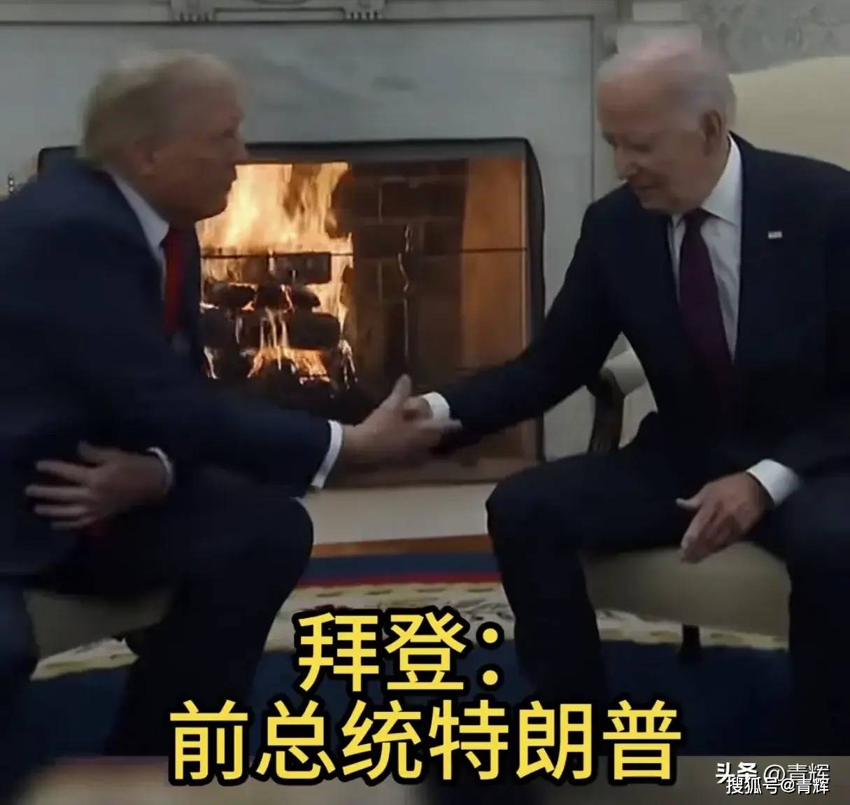 才思敏捷,逻辑清晰!特朗普当选之后,拜登像变了一个人