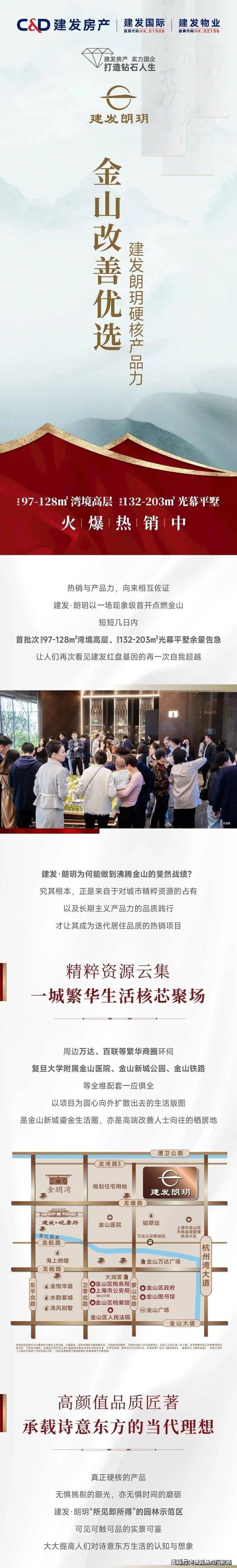 建发朗玥(售楼处)首页网站_2024楼盘评测·建发朗玥｜最新价格｜配套户型_电话_空间_金山
