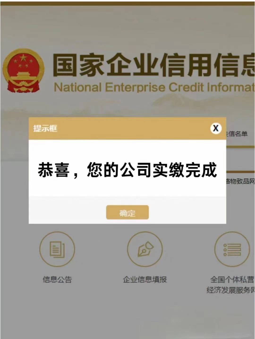 企业注册资金实缴