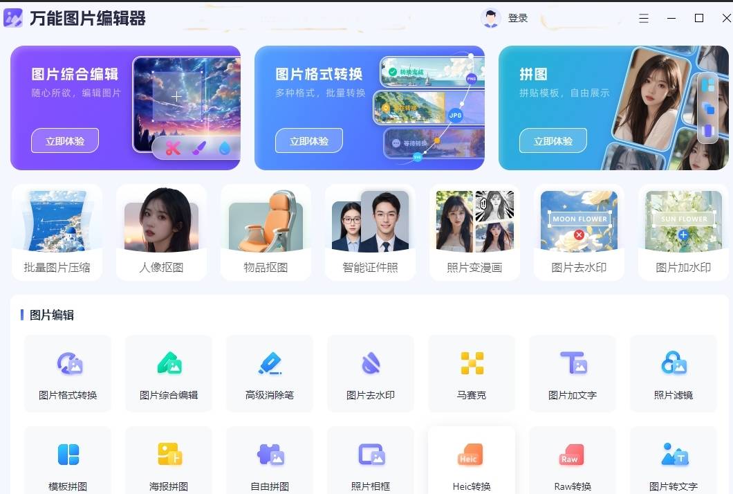 万能图片编辑器是一款多功能的图片处理工具,除了具备强大的照片压缩
