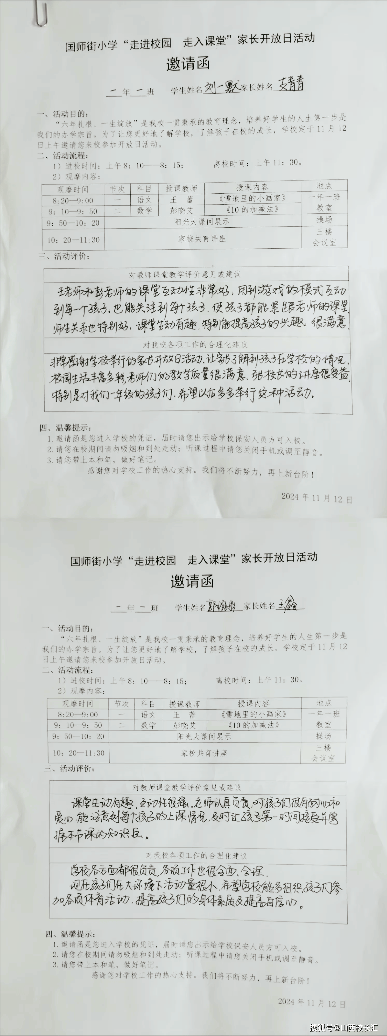 学校开放日家长建议