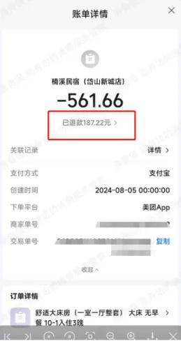 民宿“毁约潮”背后:投诉声浪此起彼伏 美团平台信誉塌房?(图7)