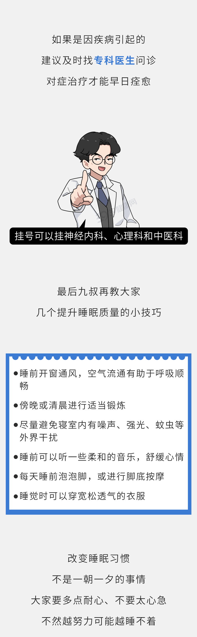 为什么每天早上4点多就醒了