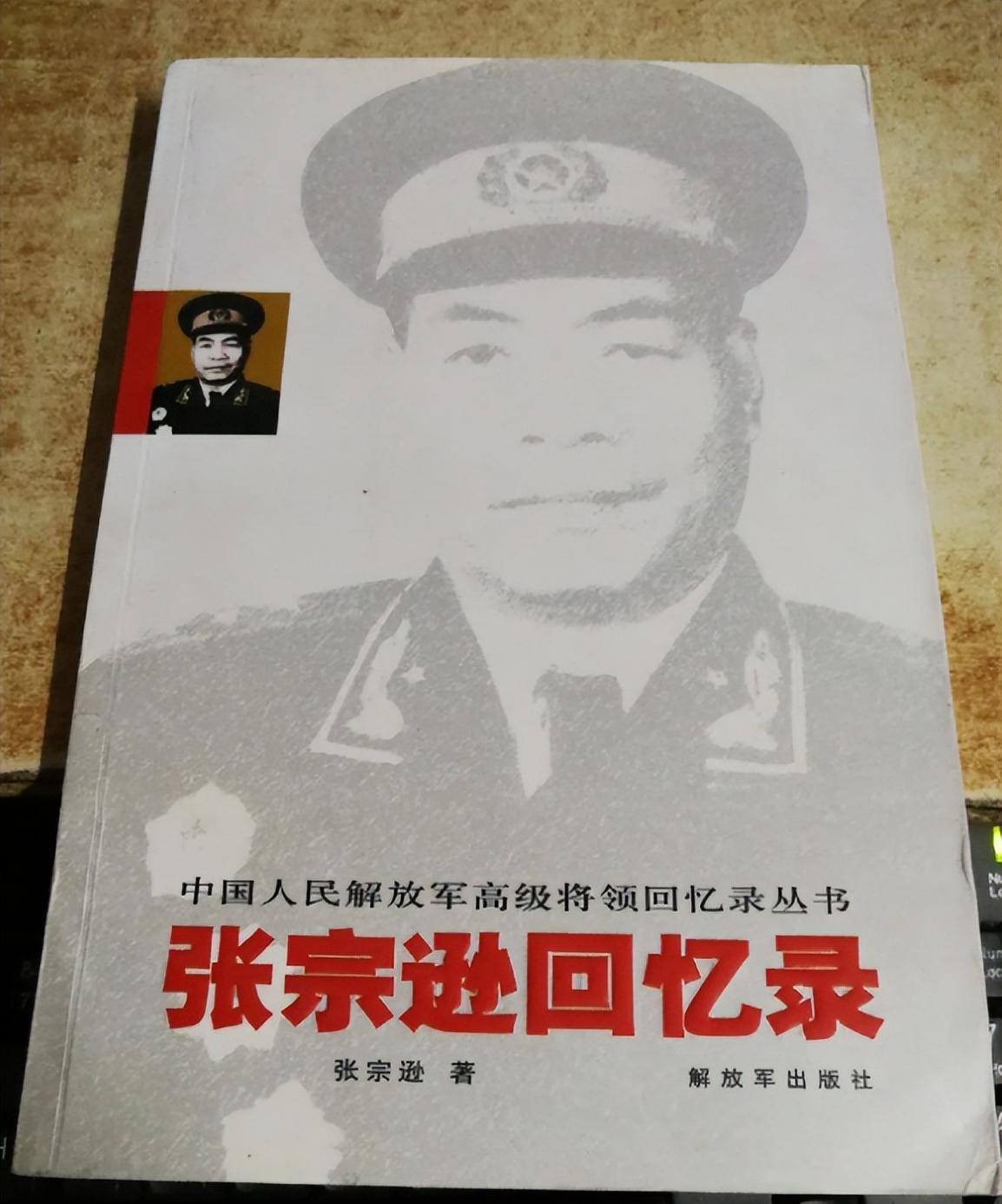 虎父无犬子!禁卫上将张宗逊和张又侠上将,新中国第二对父子上将_毛泽东_工作_部队