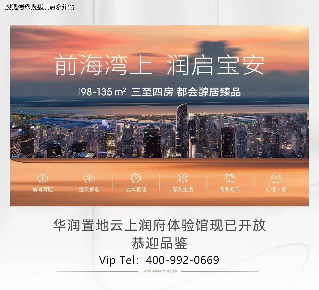 华润云上润府（深圳）@华润云上润府售楼处电话_华润云上润府楼盘详情_户型_生活_阳台