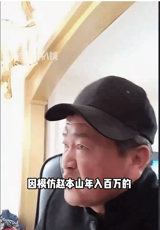 赵本水为何突然消失了?模仿赵本山年入百万的他,被本尊打回原形