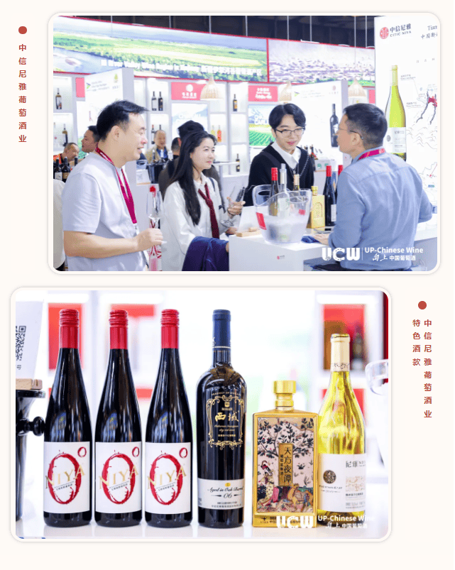 UCW向上中国葡萄酒燃爆ProWine Shanghai 2024：新疆葡萄酒成焦点，共谋行业发展新篇章