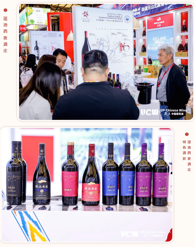 UCW向上中国葡萄酒燃爆ProWine Shanghai 2024：新疆葡萄酒成焦点，共谋行业发展新篇章