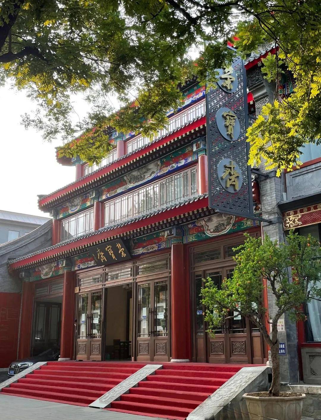 荣宝斋画院建院20周年中国书画名家邀请展将于11月23日下午在荣宝斋