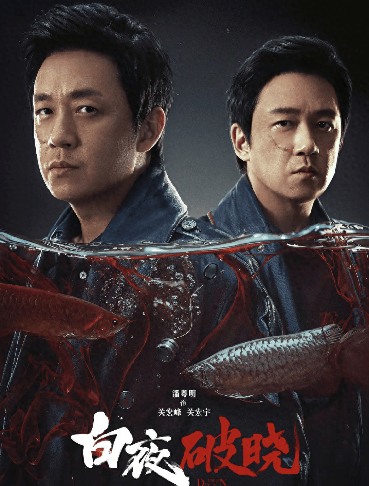 那么这部让无数影迷等了7年之久的电视剧《白夜破晓》,有没有达到观众