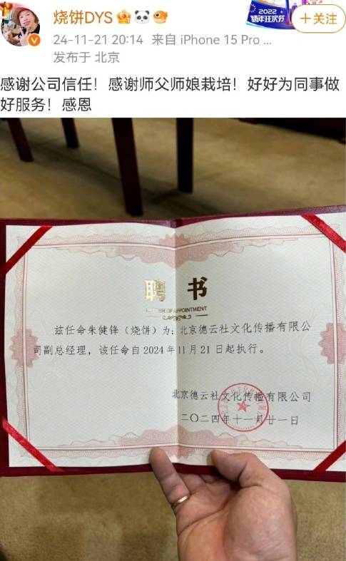 德云社人事大变动！郭德纲徒弟烧饼担任副总 搭档曹鹤阳兼祧两职