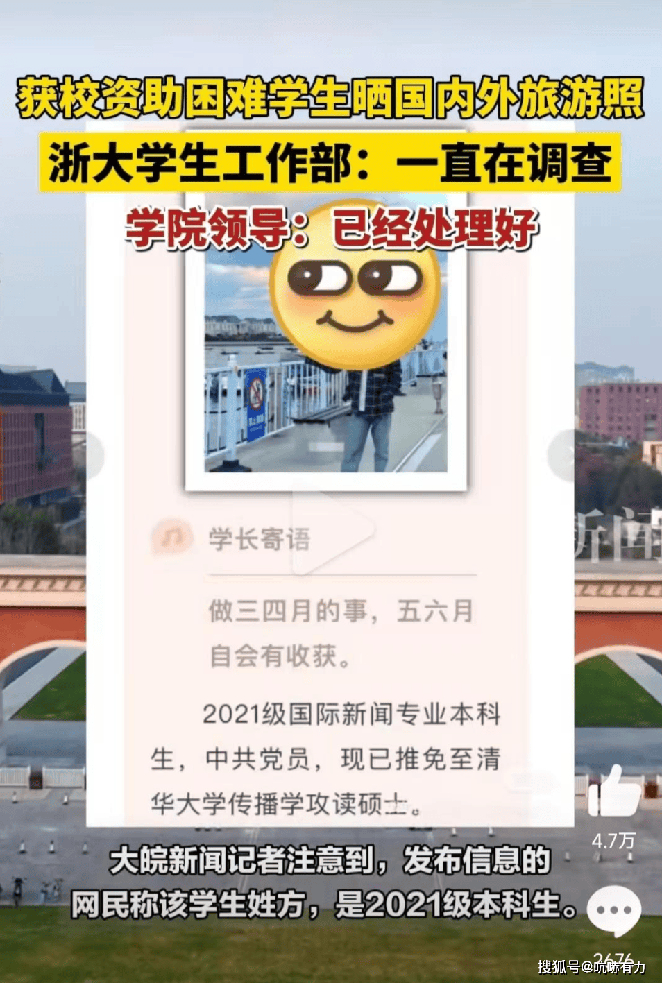 浙大学生领助学金全球游后续：学生被扒老师封口，校方：处理好了