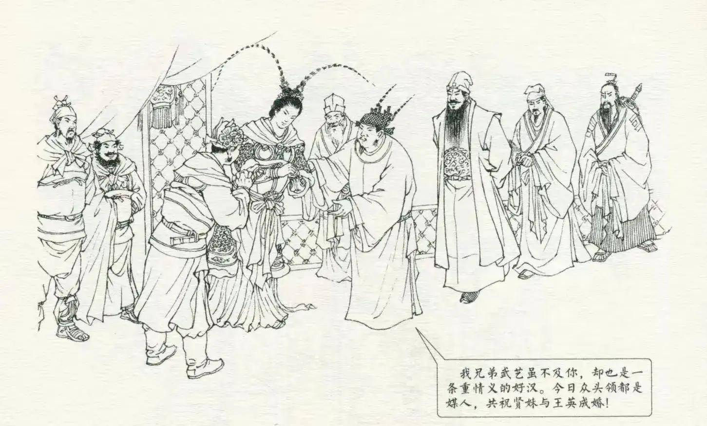 林冲为何不敢娶扈三娘