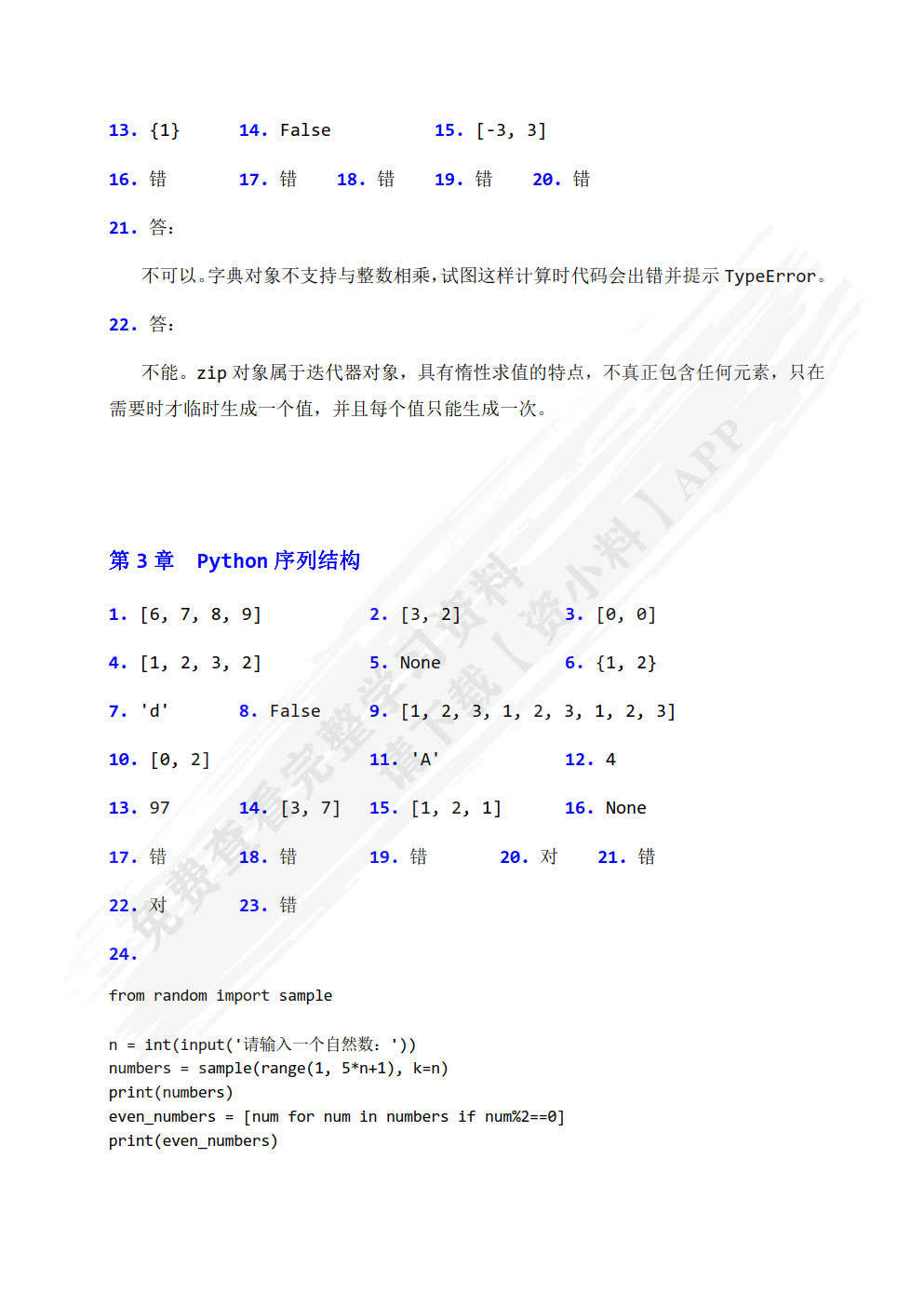 学习通编程作业答案（编程答案怎么找）
