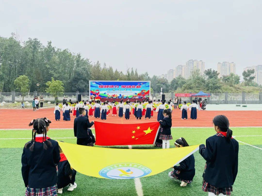 郫都区北部新城学校第三届校园运动会活力四射