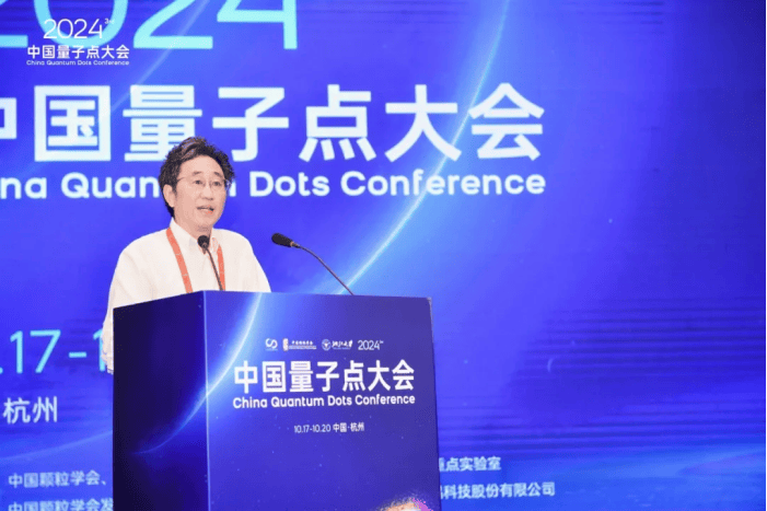 2024（第三届）中国量子点大会成功召开_手机搜狐网