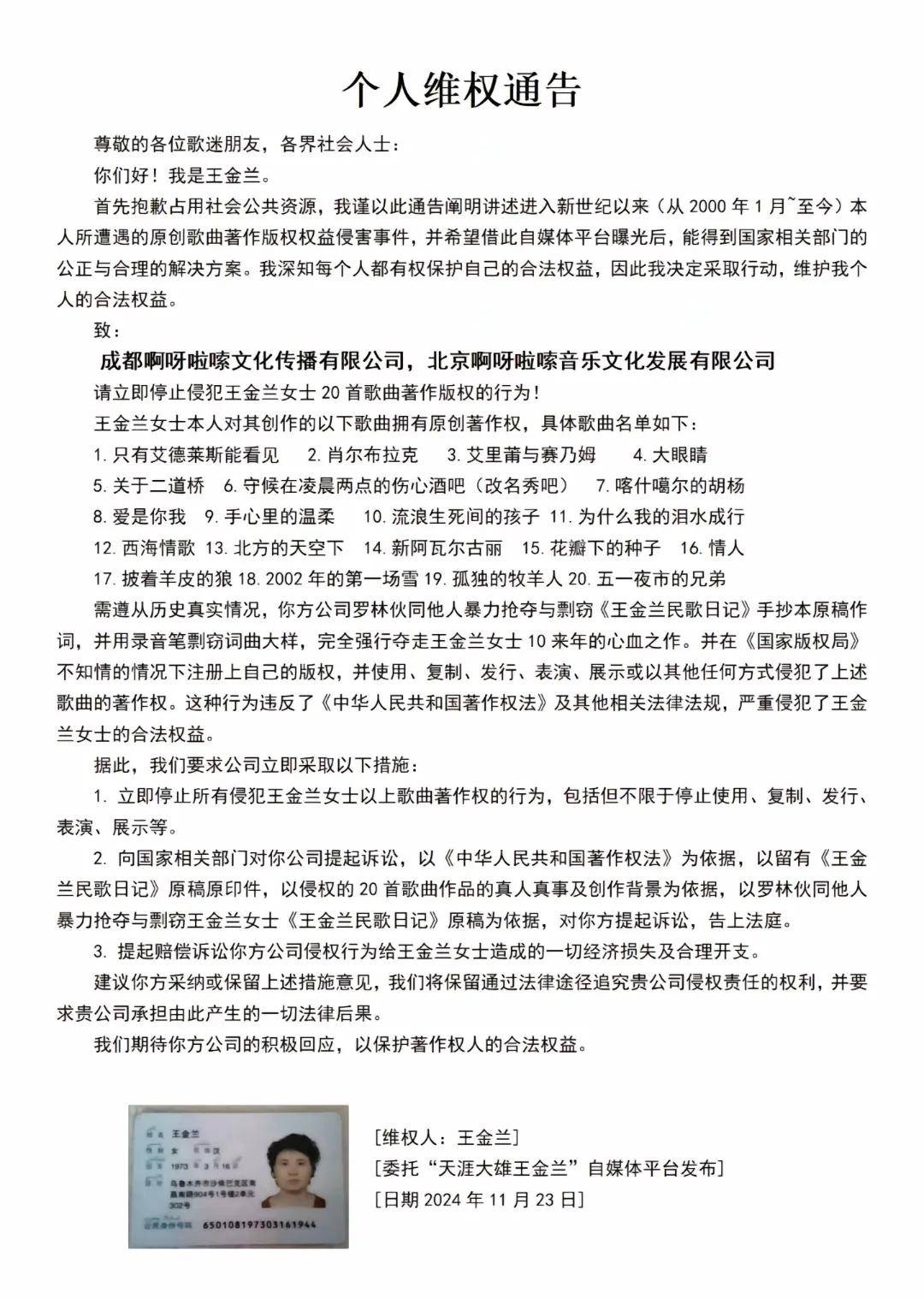 啊呀啦嗦公司严正声明！王金兰甘冒天下之大不韪，只为维权？_搜狐网