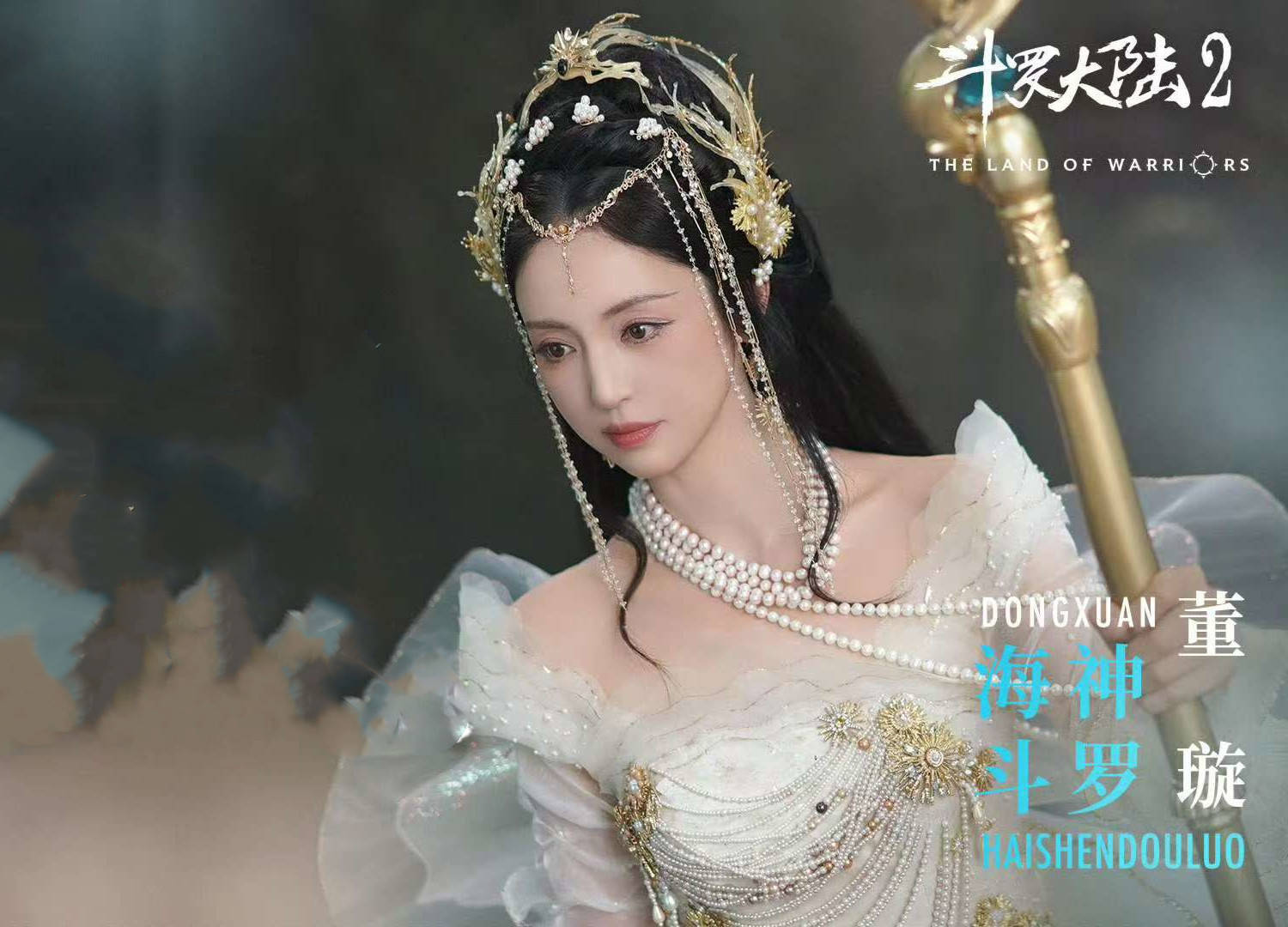 《斗罗大陆2》真人版首播:特效超肖战版,小舞惊艳,比比东美艳