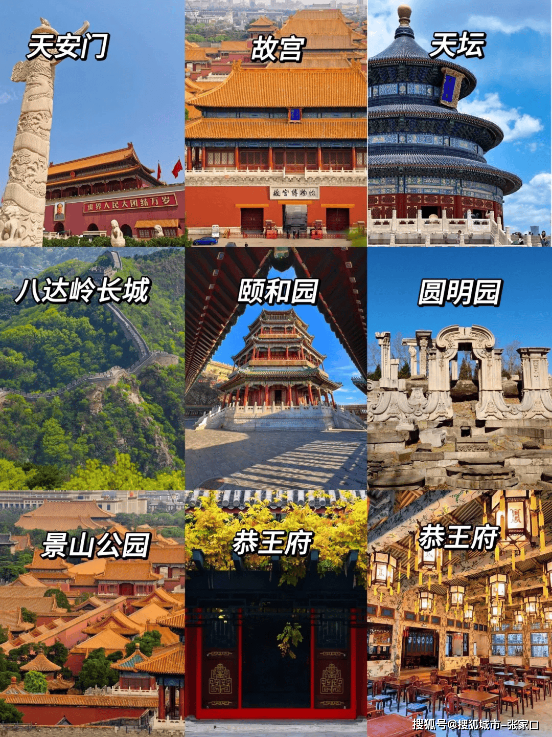 北京旅游四天费用明细,带家人到北京玩4天3晚要多少钱?看完不后悔!_小欣_景点_历史