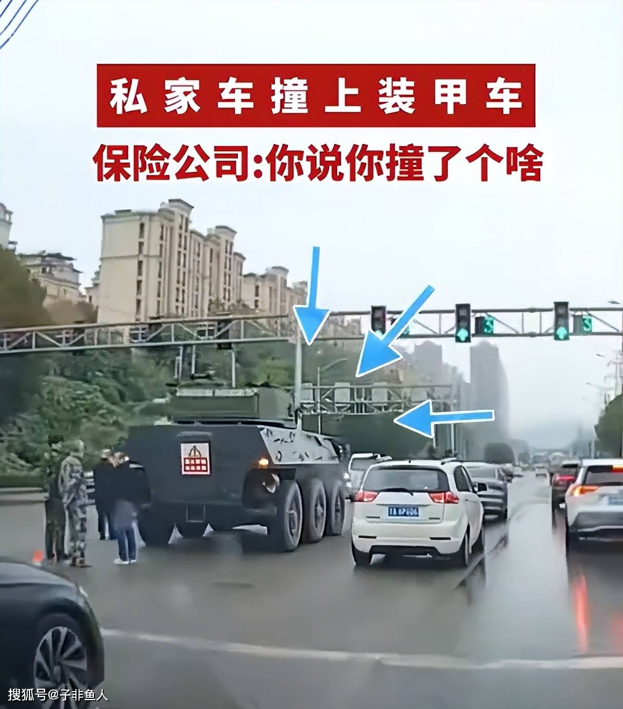 重庆一私家车撞上军用装甲车事发后装甲车原地开双闪现场曝光