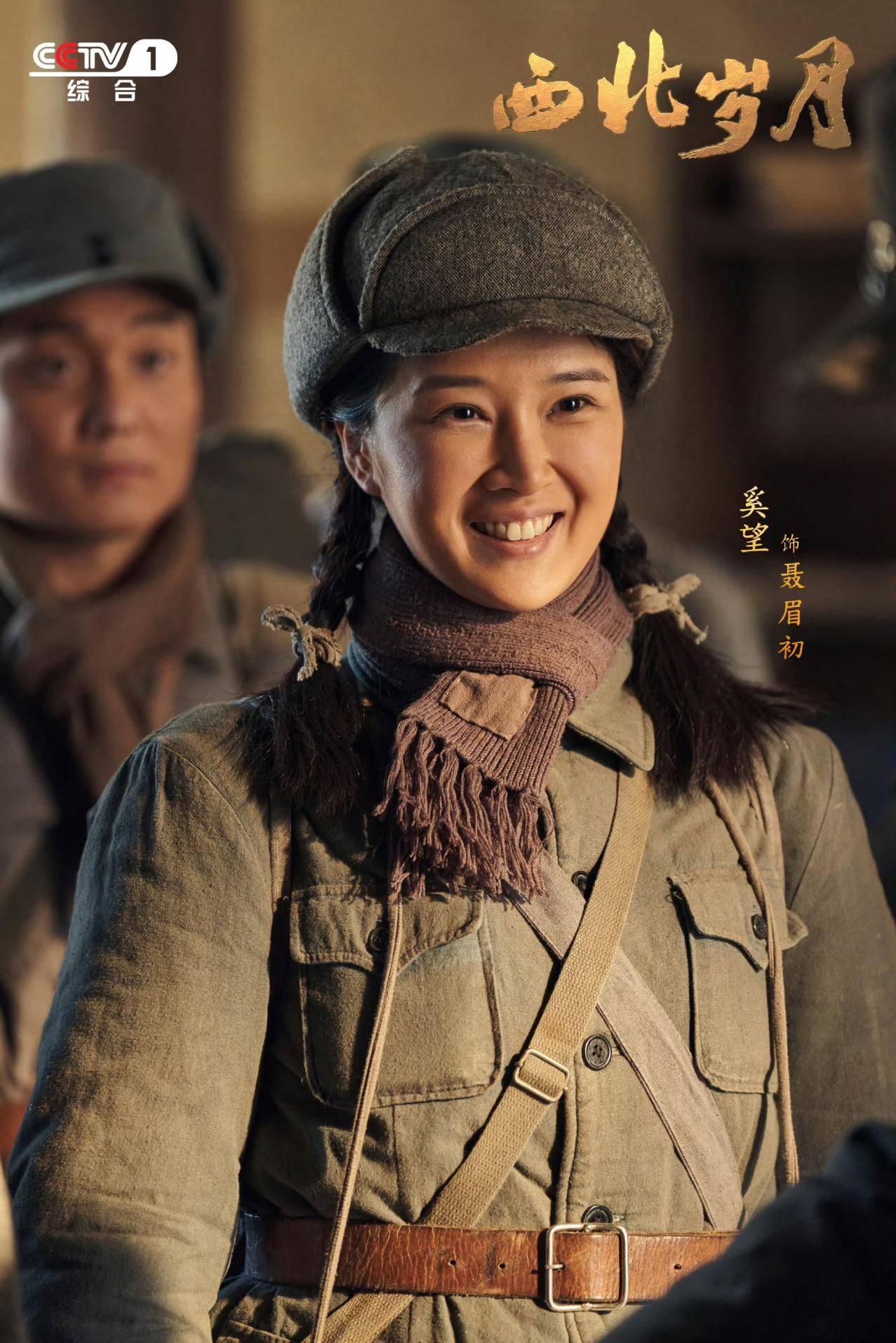 《西北岁月》热播 奚望演绎重大革命题材下的小人物_聂眉_情绪_顾林