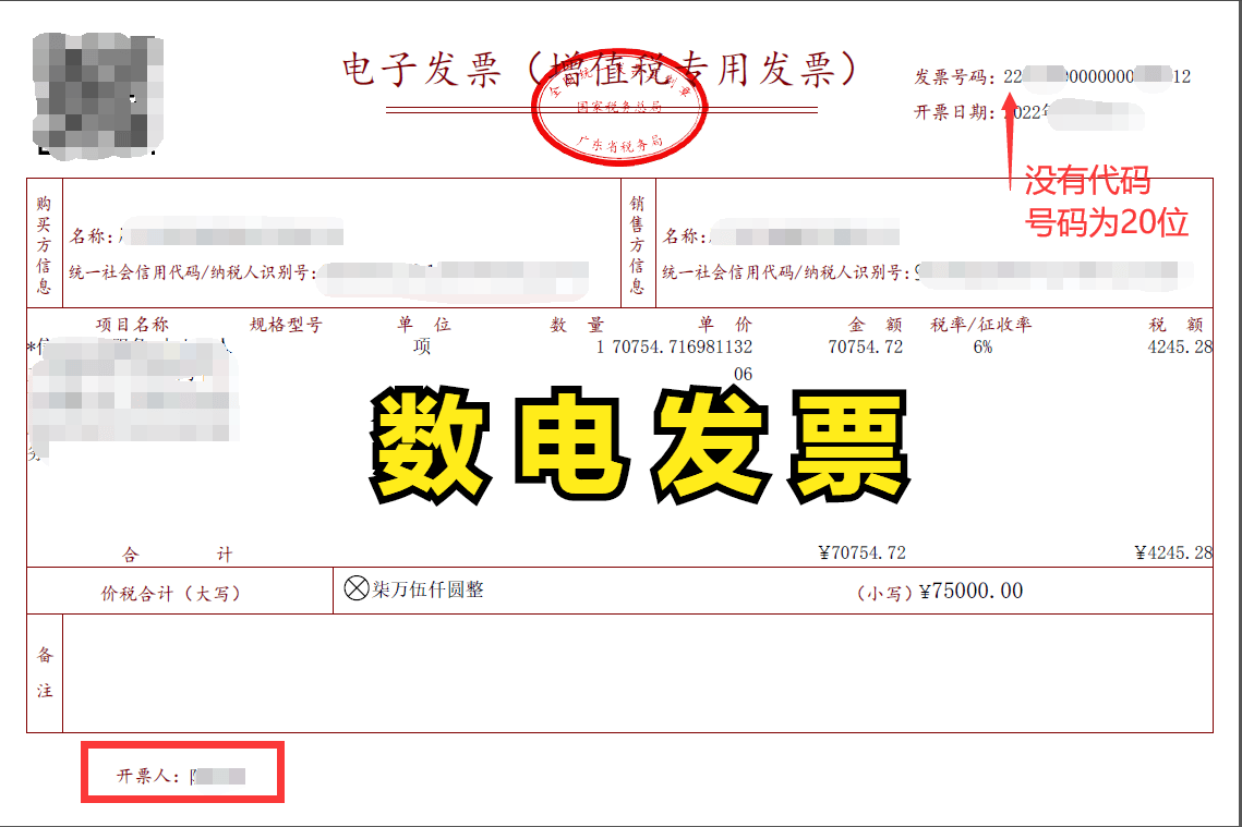 国家税务总局：12月起，全国正式推广应用数电发票！_查重_原件_格式