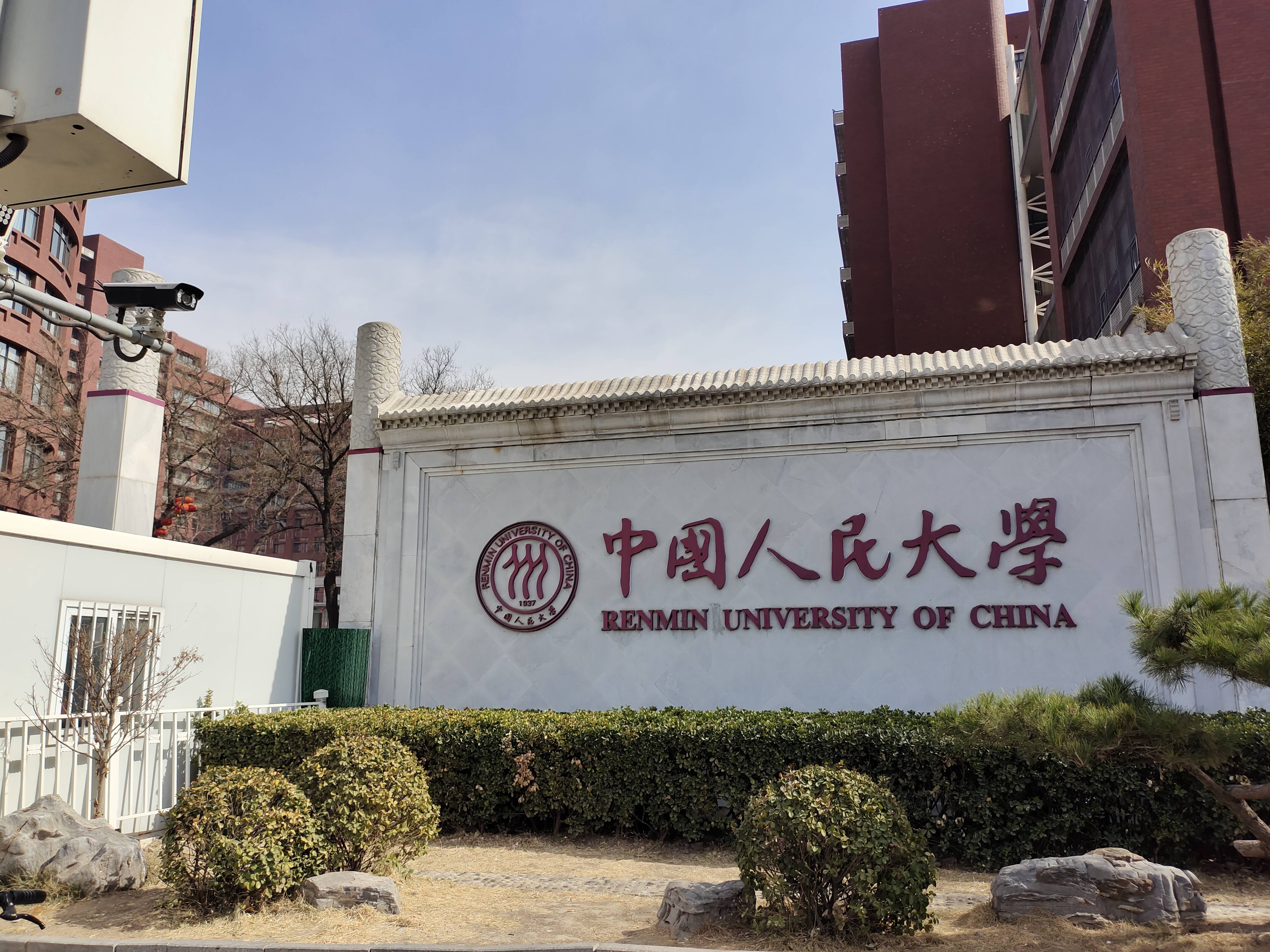 中国人民大学图片正门图片