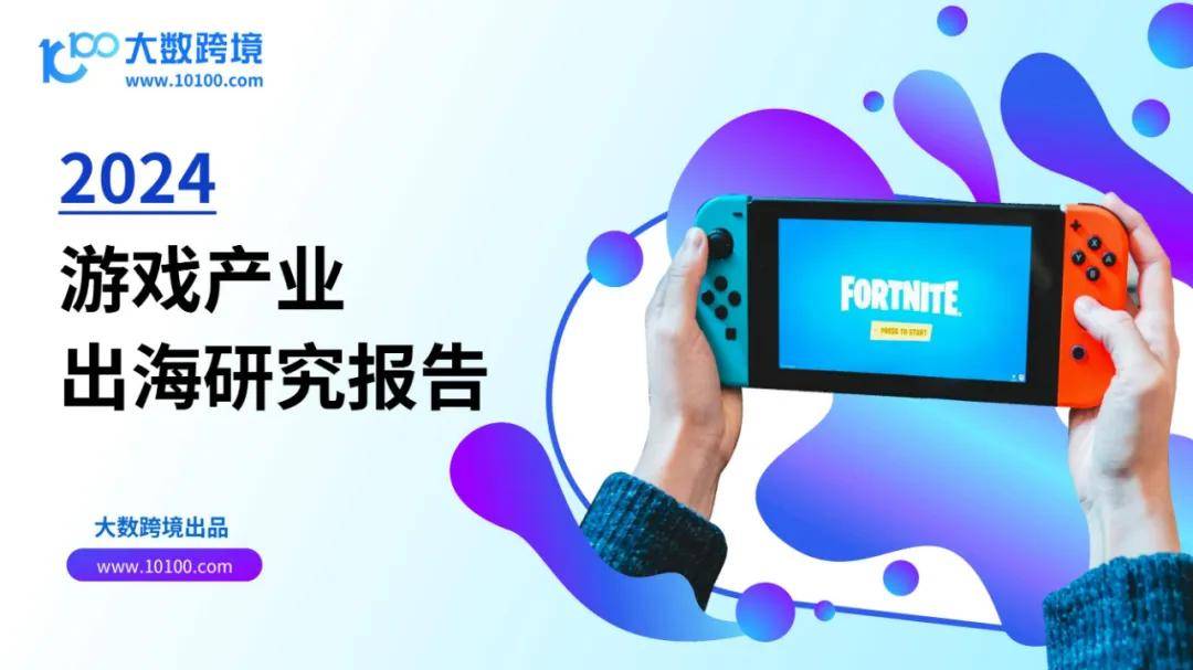 2024年全球游戏市场规模有多大？全球游戏用户总数已超过24亿人