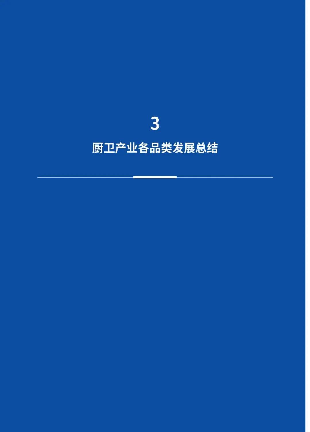 2024年中国厨卫产业可持续发展现状分析，整体零售额同比下降3.6%