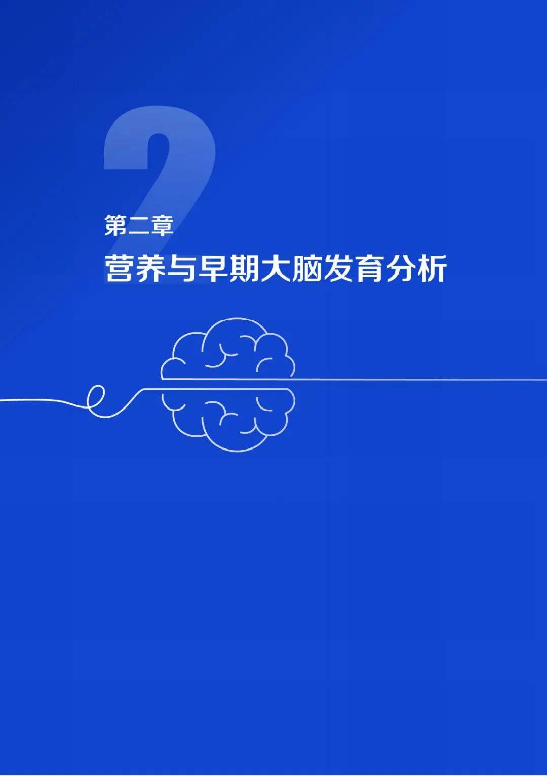 2024年中国儿童大脑发育白皮书，多与宝宝说话可以活跃大脑