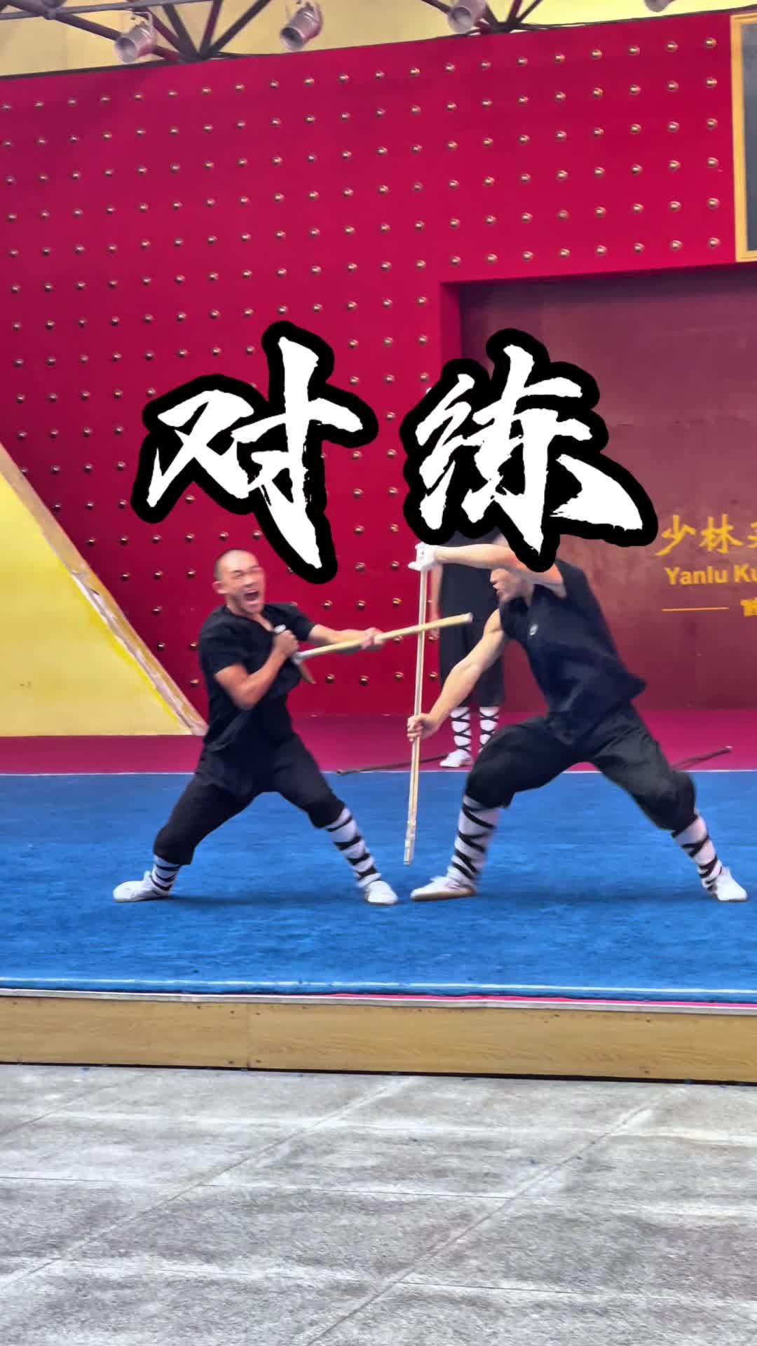 锋芒相对,演绎少林功夫