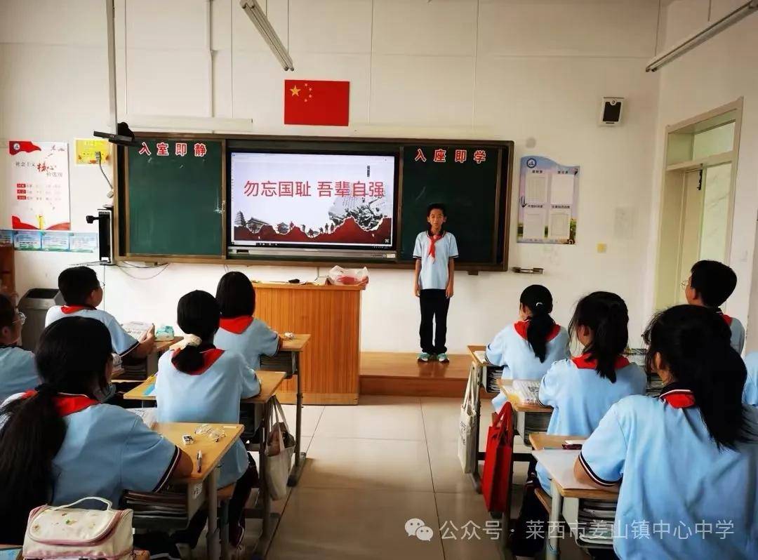 勿忘国耻 吾辈自强——莱西市姜山镇中心中学开展纪念"九一八"事变