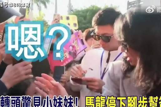 人气爆炸！马龙逛台北孔庙被粉丝围观 妹妹却巧妙赢得签名