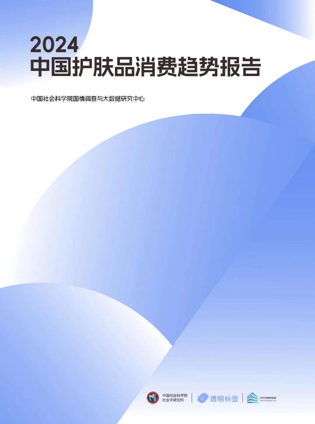 2024年中国护肤品消费人群分析报告，中国护肤品行业研究报告下载