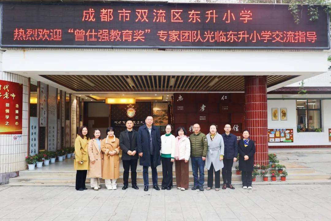 程光泉主任一行莅临成都市双流区东升小学 共话传统文化教育新篇章