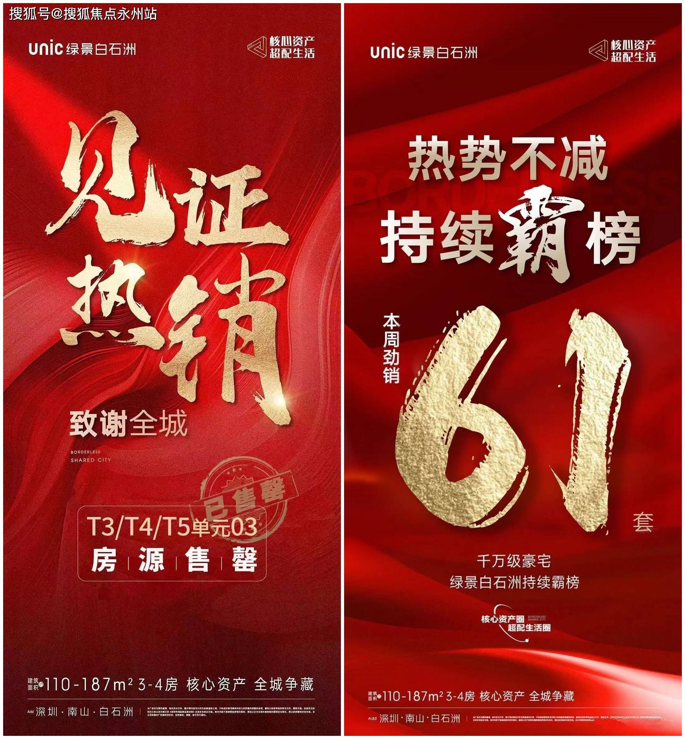 绿景白石洲楼盘详情-房价-户型-小区-欢迎您_项目_璟庭_房地产市场