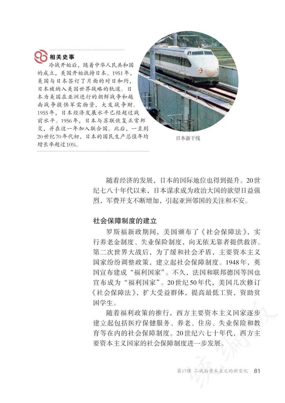 九年级历史衔接教材(初高中过渡版)