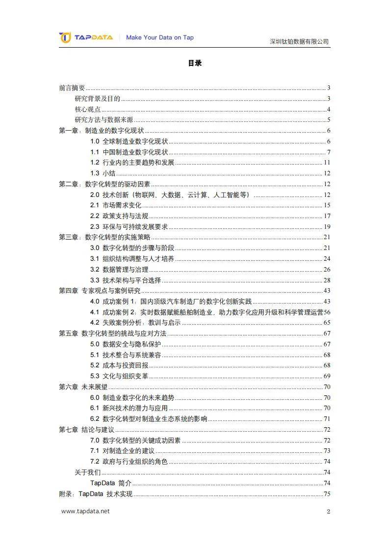 2024制造业数字化创新发展现状分析，新时代制造业数字化实践报告